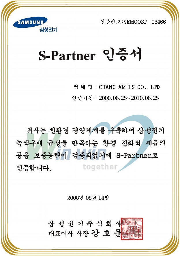 Samsung S-Patner Certificate